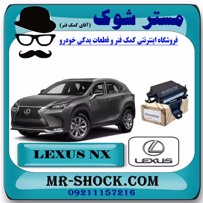 یونیت رادار جلو لکسوس NX200 برند اصلی تویوتا جنیون با تضمین اصالت