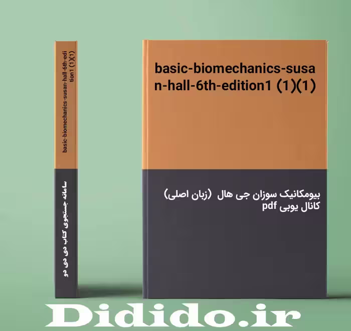 دانلود جزوه بیومکانیک سوزان جی هال (زبان اصلی)