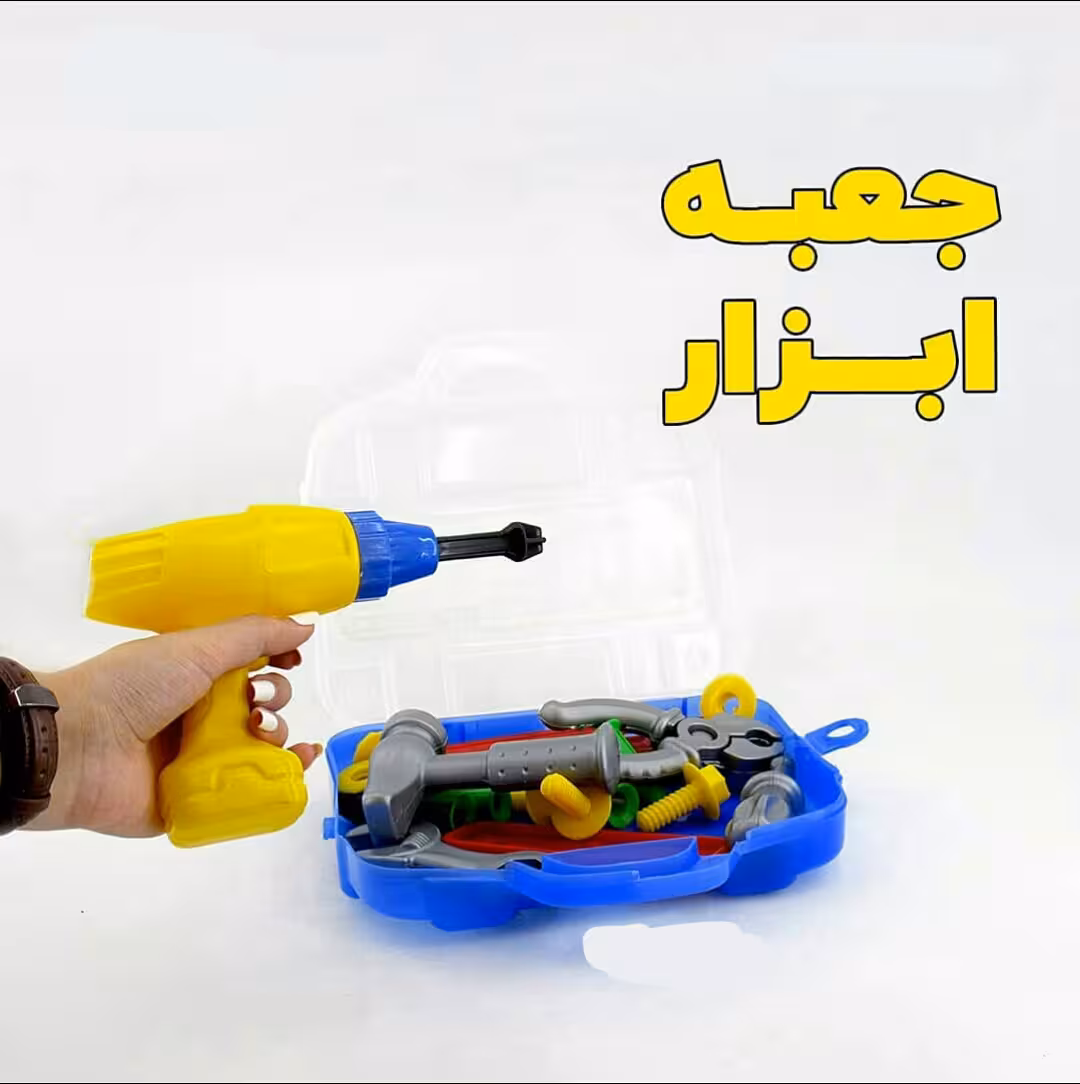 اسباب بازی جعبه ابزار