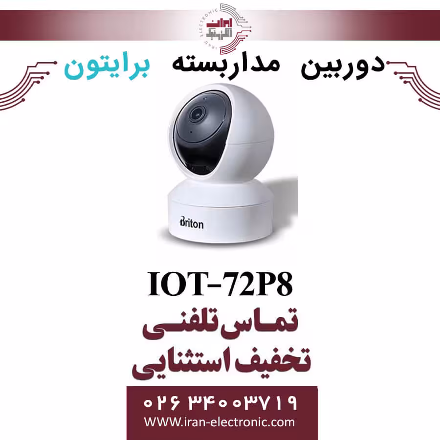 دوربین مداربسته وای فای بیبی کم برایتون Briton IOT-72P8