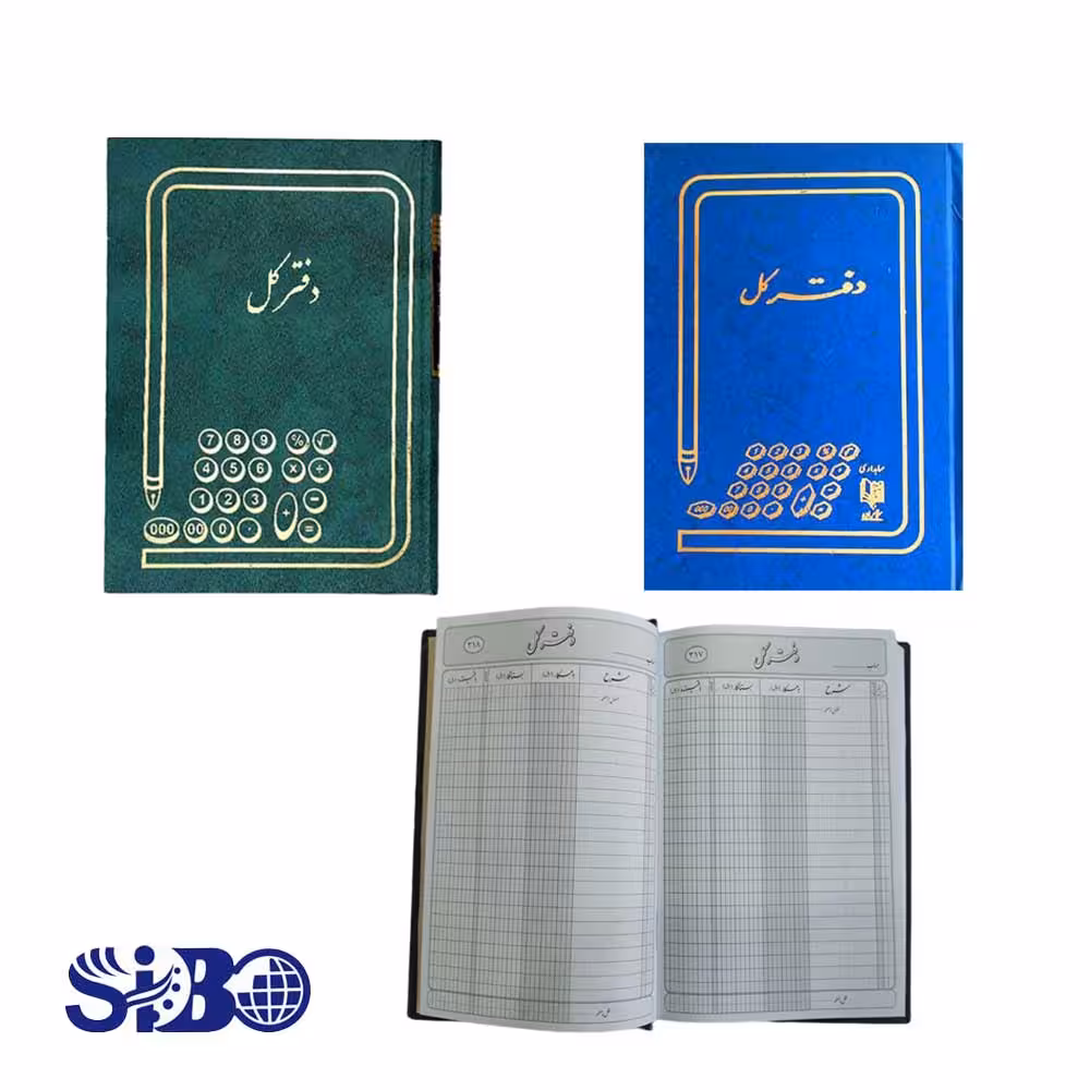 دفتر حسابداری کل 200 برگ رحلی