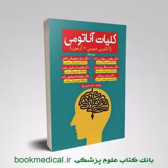 کلیات آناتومی مهدی مهدی زاده