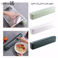 سلفون کش خانگی مگنتی 30 سانتی مدل چسبی