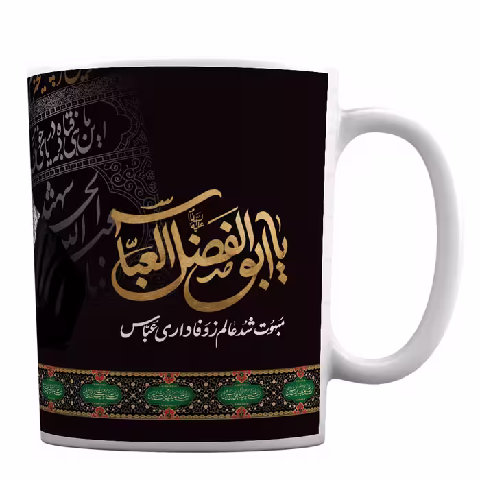 لیوان طرح مذهبی محرم یا ابوالفضل العباس کد 193