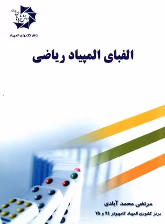 الفبای المپیاد ریاضی  دانش پژوهان