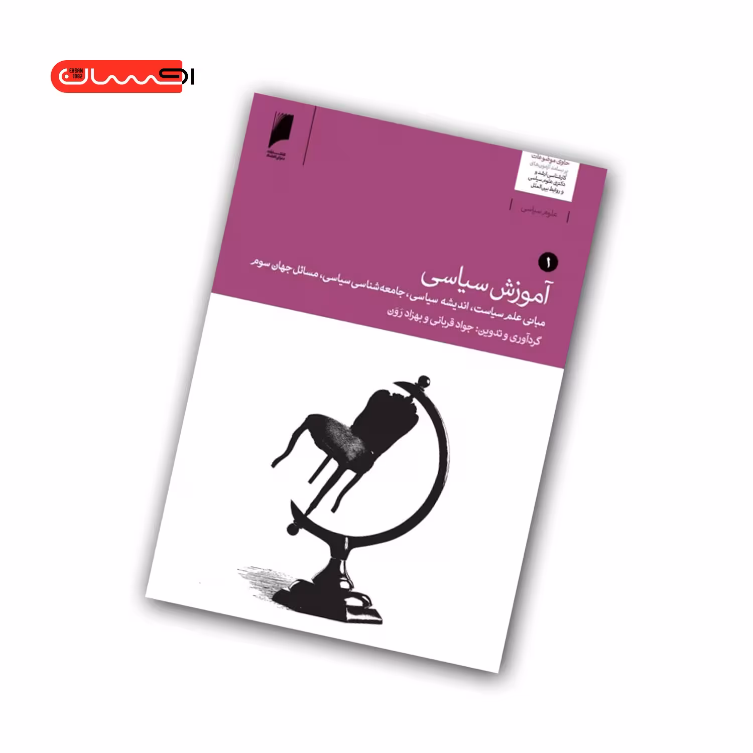 کتاب آموزش سیاسی (دو جلدی)