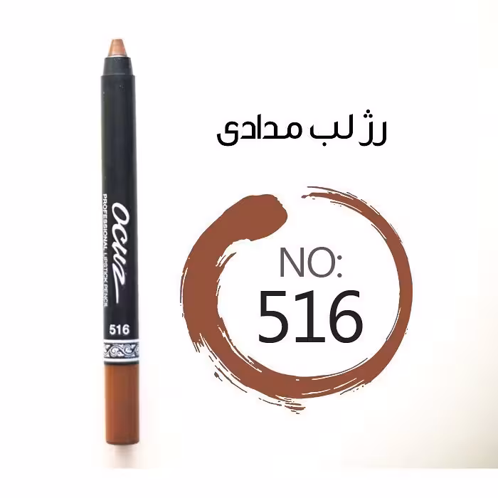 رژ لب مدادی اوکاز شماره 516