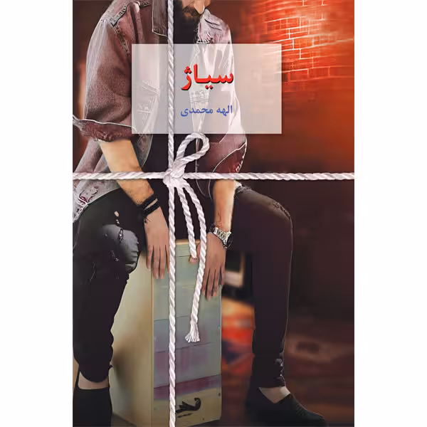 كتاب سياژ نشر سخن