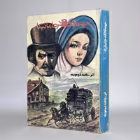 کتاب مهمانخانه جامائیکا اثر دافنه دوموریه