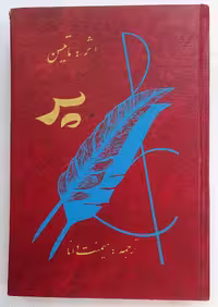 رمان پر اثر ماتسین