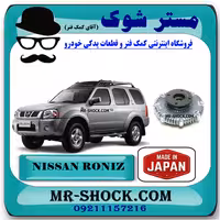 کلاچ فن نیسان رونیز برند پاروت ساخت ژاپن با بهترین کیفیت