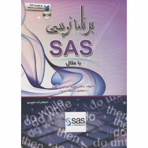 کتاب برنامه نویسی SAS با مثال