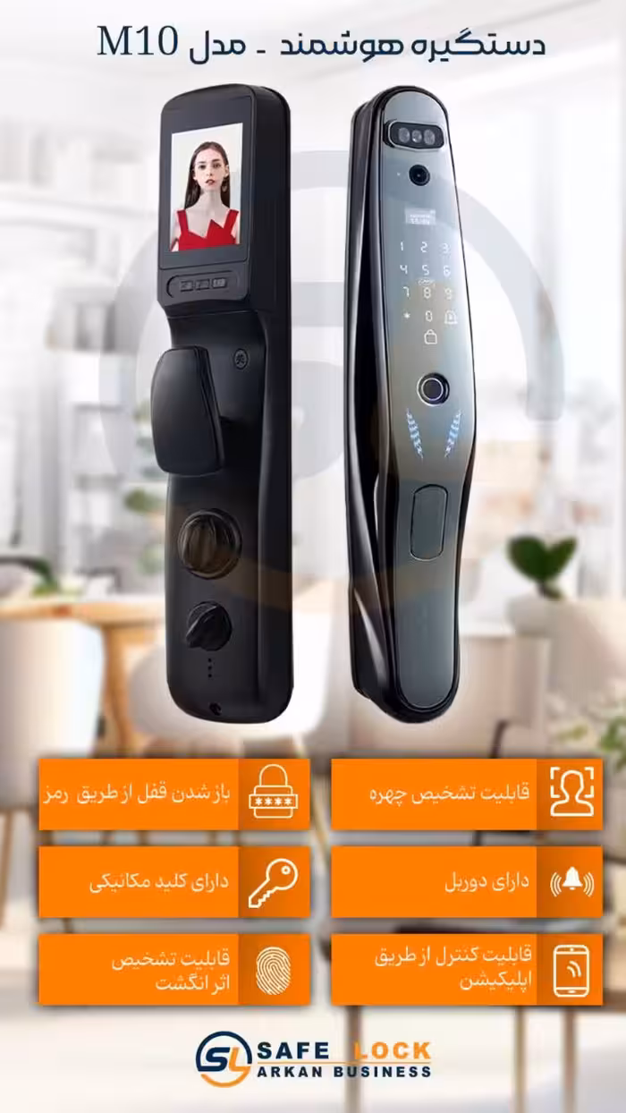 دستگیره هوشمند SMARTLOCK مدل M10 امنیت بی‌نظیر و کنترل کامل با فناوری فوق هوشمند