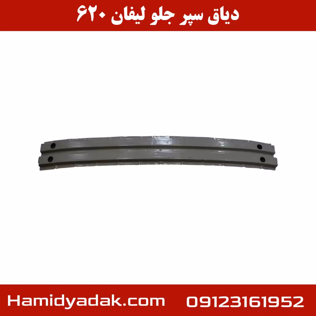 دیاق سپر جلو لیفان 620