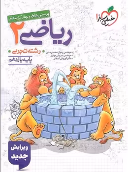 ریاضی یازدهم تجربی خیلی سبز