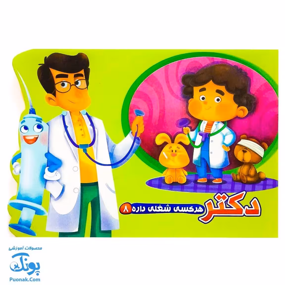 کتاب هر کسی یه شغلی داره 8 دکتر