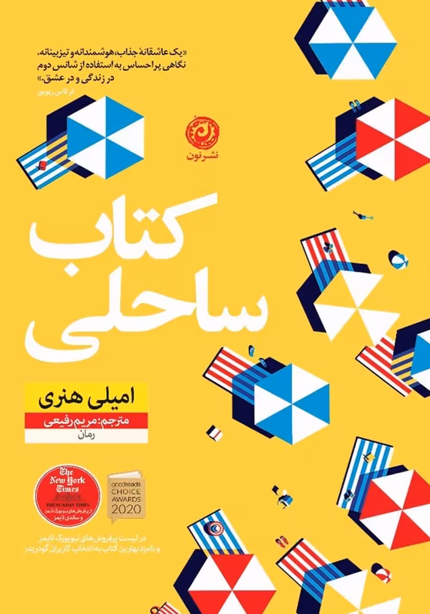 کتاب کتاب ساحلی