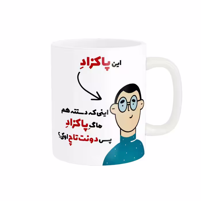 ماگ پاد آفرین طرح اسم شخصی پاکزاد کد 2540
