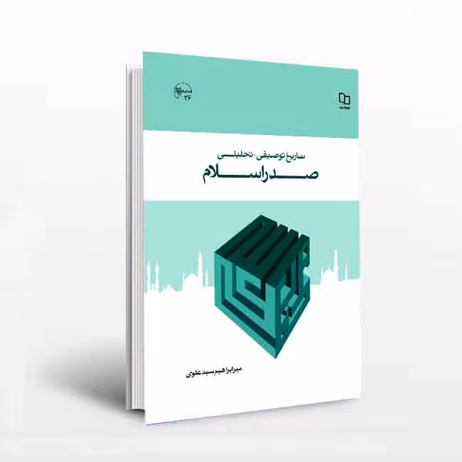 تاریخ توصیفی_تحلیلی صدر اسلام