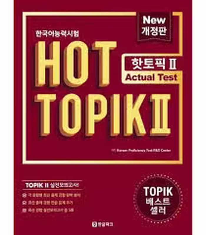Hot Topik 2 Actual Test