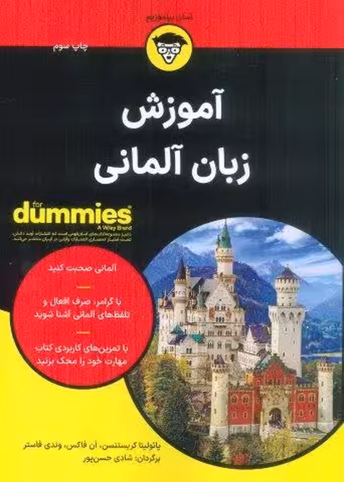 كتاب هاي داميز (آموزش زبان آلماني)