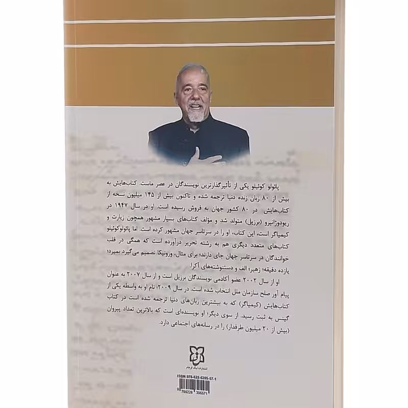 کتاب جاسوس اثر پائولو کوئیلو انتشارات نیک فرجام