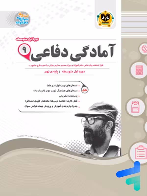 آمادگی دفاعی نهم اسفندیار