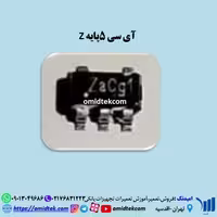 آی سی رگولاتور 5 پایه Z