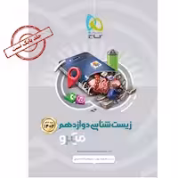 بانک تست زیست دوازدهم میکرو گاج چاپ 1403