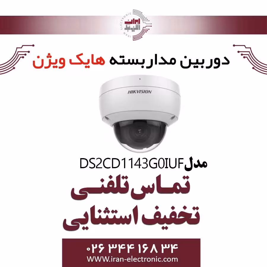 دوربین مداربسته دام هایک ویژن مدل HikVision DS-2CD1143G0-IUF