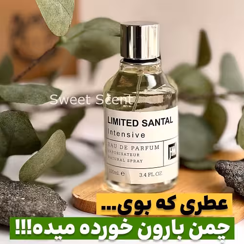 عطر ادکلن له لابو سانتال 33 (لیمیتد سانتال اینتنسیو جانوین-جکوینز) | Le Labo Santal 33 (Limited Santal Intensive Jackwins) حجم 100 میل(شرکتی)