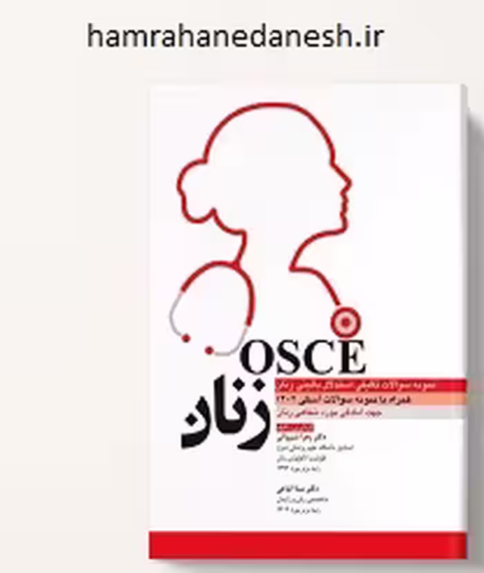OSCE زنان | همراه با نمونه سوالات آسکی 1402