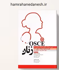 OSCE زنان | همراه با نمونه سوالات آسکی 1402
