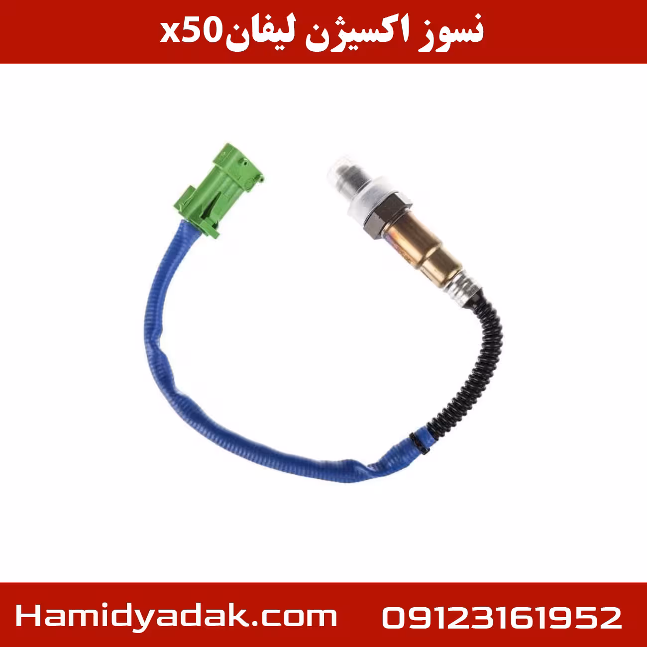 سنسور اکسیژن لیفان x50