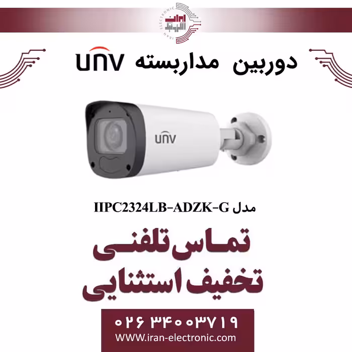 دوربین مداربسته IP بولت یونی ویو مدل UNV IPC2324LB-ADZK-G