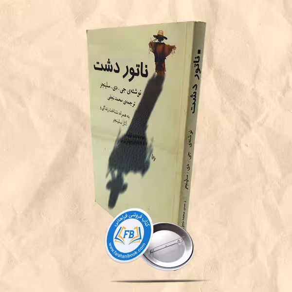 ناتور دشت