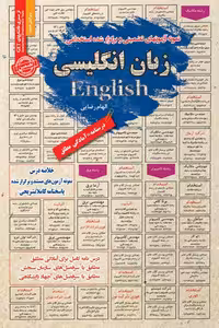استخدامی زبان انگلیسی سامان سنجش