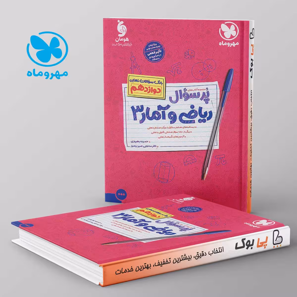 پرسوال ریاضی و آمار دوازدهم رشته انسانی مهروماه