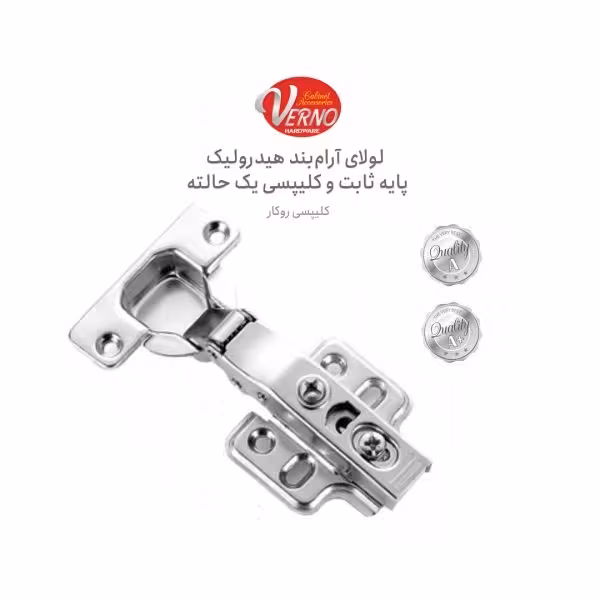 لولا آرامبند کلیپسی ورنو Q58 09 | یراقینو فروش یراق آلات کابینت و درب