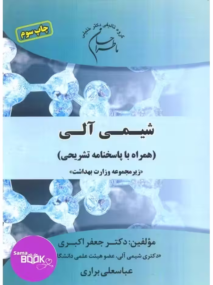 ماطراحان شیمی آلی