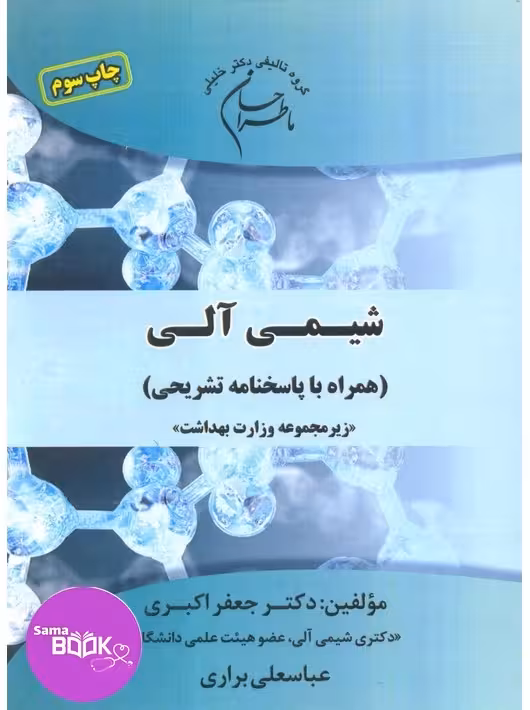 ماطراحان شیمی آلی
