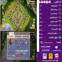 اکانت کلش لول 193 تاون 16 لول 89 کویین 90 واردن  رویال چمپیون 49 شاهزاده مینیون 60 تغییرنام 1500 کد 54404