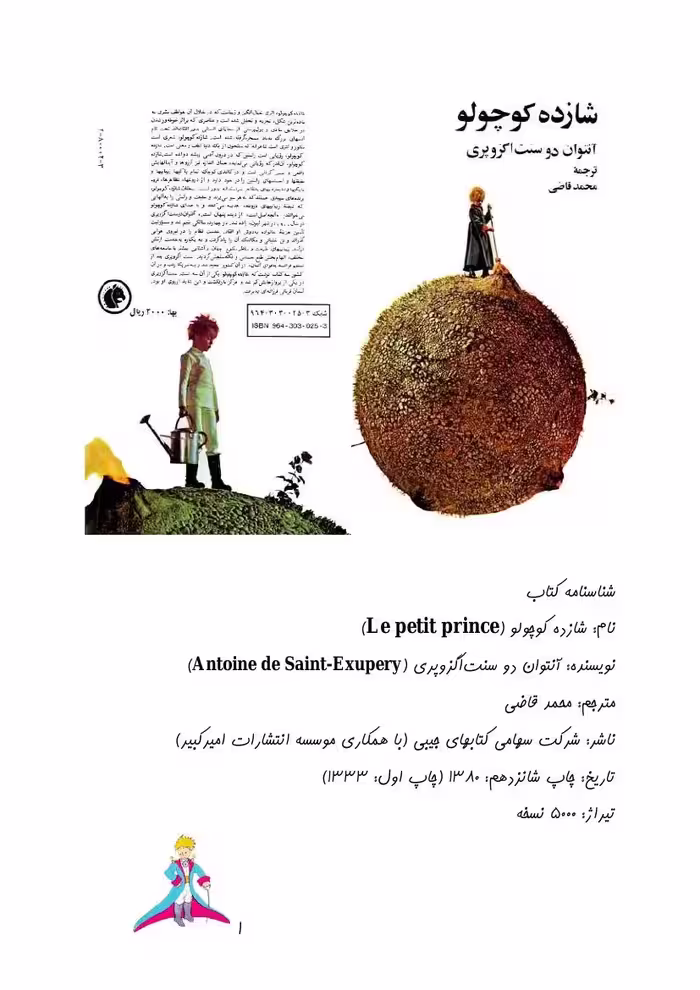 شازده کوچولو – آنتوان دوسنت اگزوپری