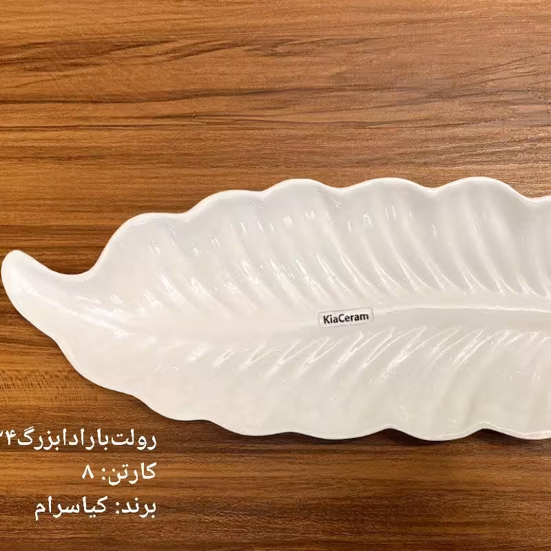 شیرینی خوری سفید مدل برگ بارادا