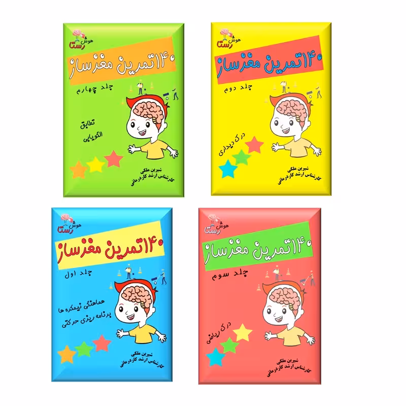 140 تمرین مغز ساز