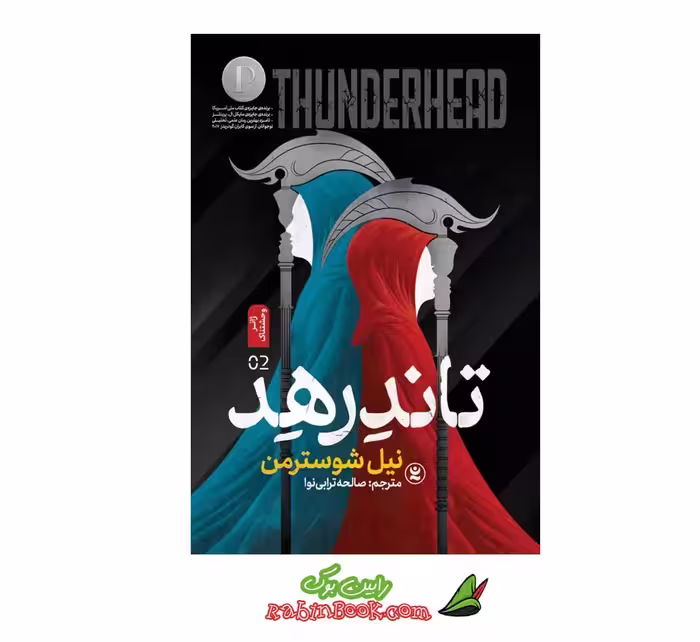 کتاب تاندرهد | اثر نیل شوسترمن | نشر نگاه آشنا