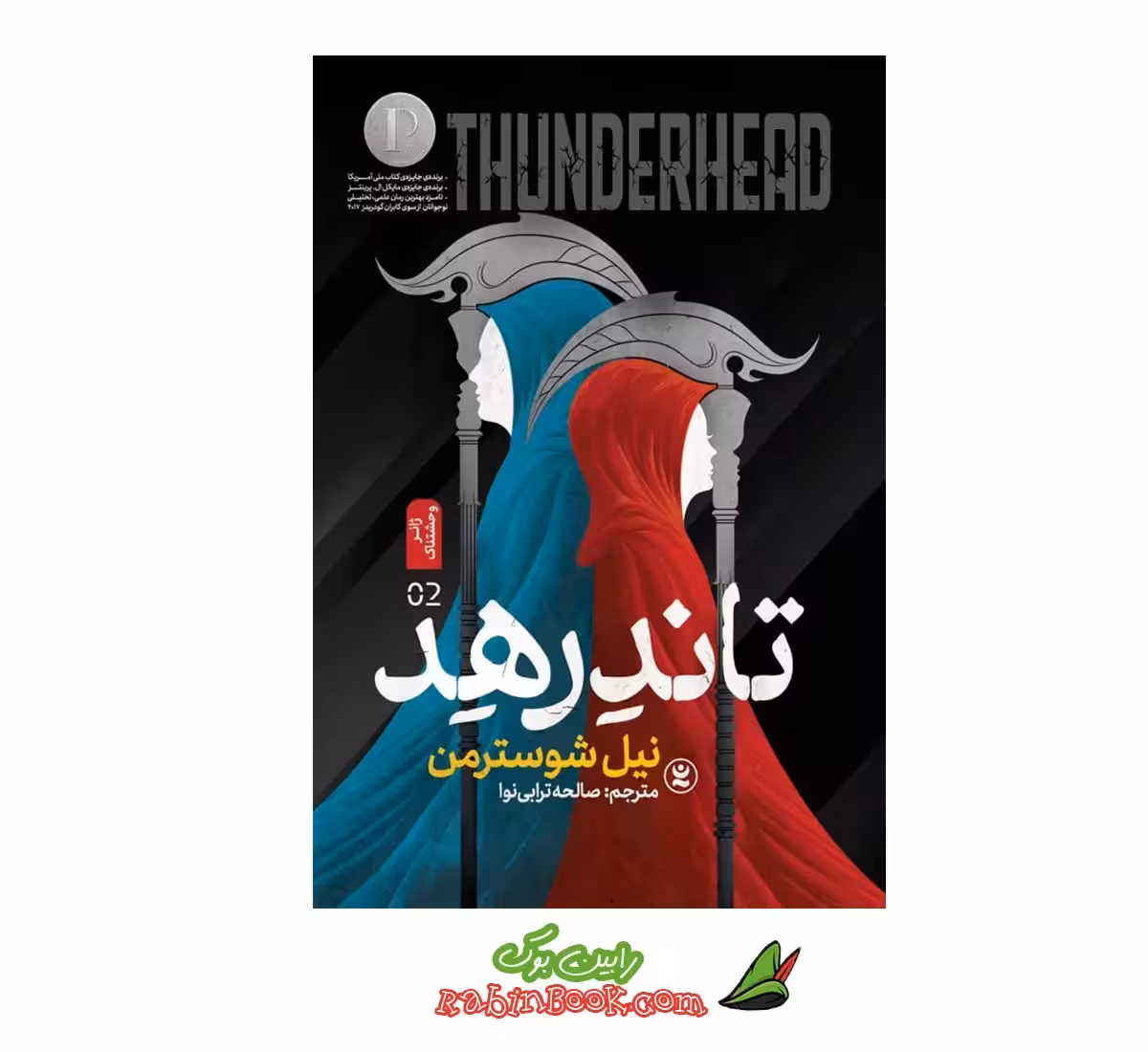 کتاب تاندرهد | اثر نیل شوسترمن | نشر نگاه آشنا