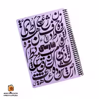 دفتر فارسی یاسی دات نوت (dotnote)