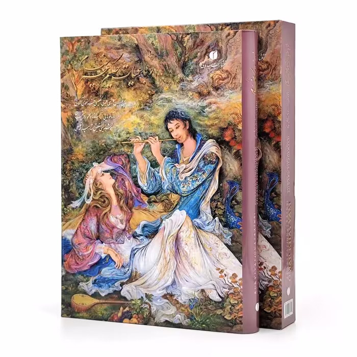 رباعیات خیام وزیری گلاسه با قاب(خط استاد امیر احمد فلسفی)