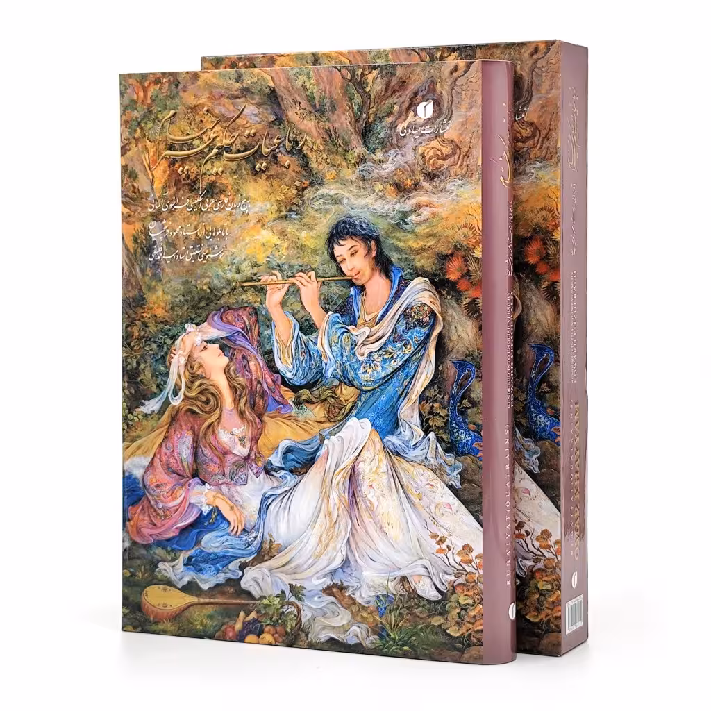رباعیات خیام وزیری گلاسه با قاب(خط استاد امیر احمد فلسفی)